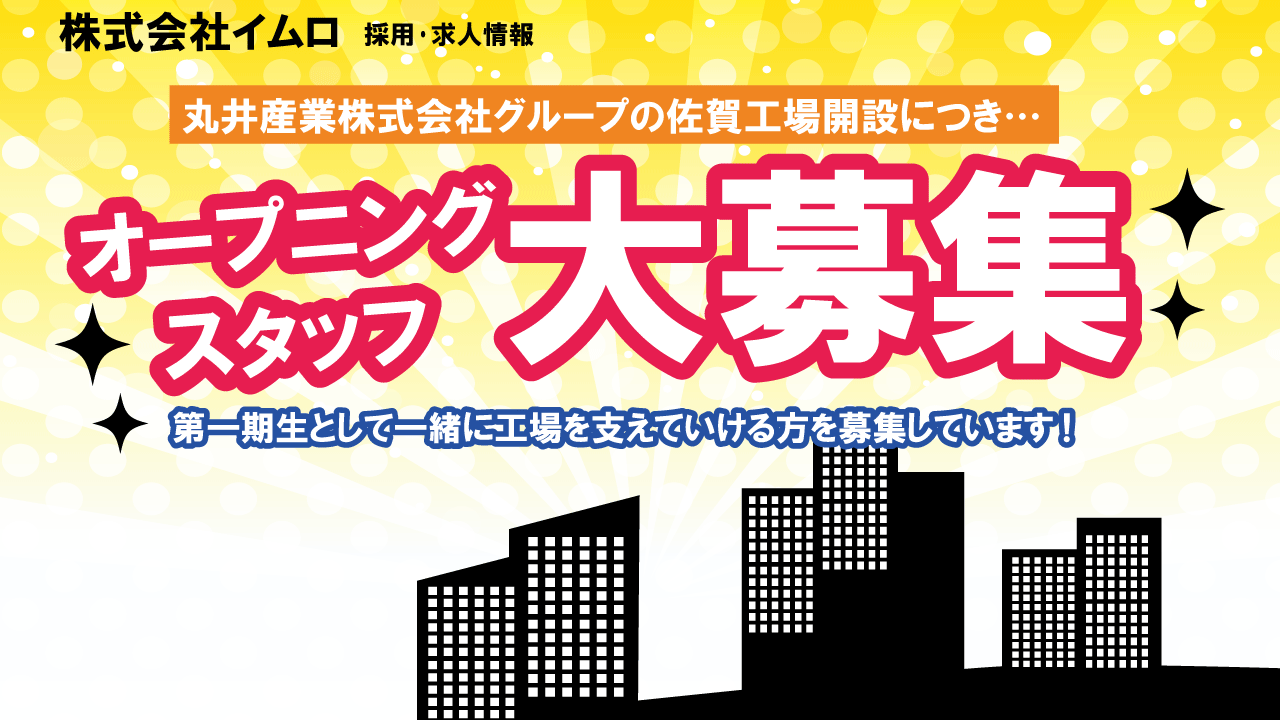 株式会社イムロ